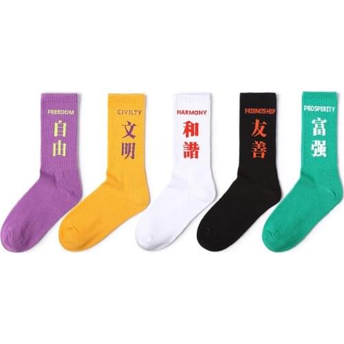 5 Pairs A Lot Women And Men Solid Color Socks Civilization Prosperity Friendly Freedom Harmony