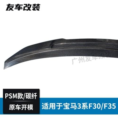 Suitable For Bmw 3-series F30 F35 Psm Carbon Fiber Tail Car Modified Spoiler and Fixed Wing