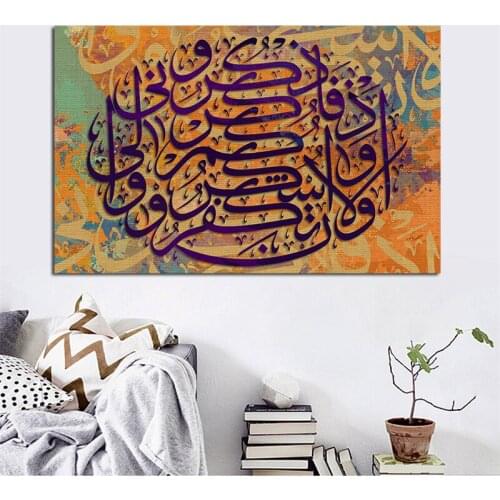 Allah Muslim Islamic Canvas Painting Abstract Art Poster Words Poster Print Living Room Decorative Painting Frameless