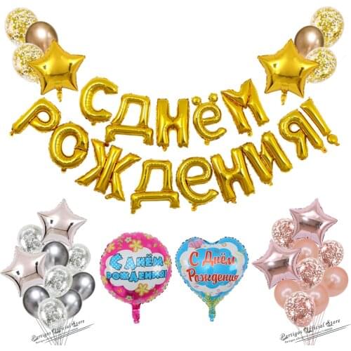 1 set 16 inch rose gold Hang Russian happy birthday balloons birthday party decor foil balloon С днем рождения helium globals