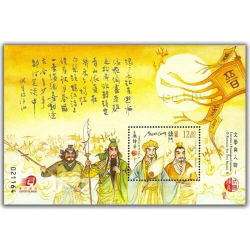 Romance of the Three Kingdoms 2 , Miniature sheet . China Macao Post Stamps , Postage , Collection