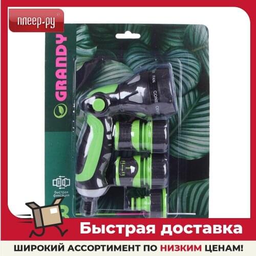 Grandy Watering Guns