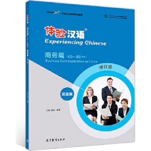 Experiencing Chinese Short-Term Course Business Communication in China for Chinese Beginners English Edition