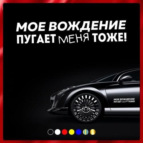 40569# Die-Cut Vinyl Decal My Driving Scares Me too Car Sticker Waterproof Auto Decors on Car Body Bumper Rear Window