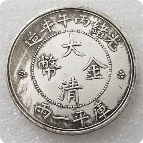 Qing Dynasty Gold Coin One Liang Guangxu Bingwu Year Commemorative Coin Silver Dollar Lucky Coin Feng Shui Gift