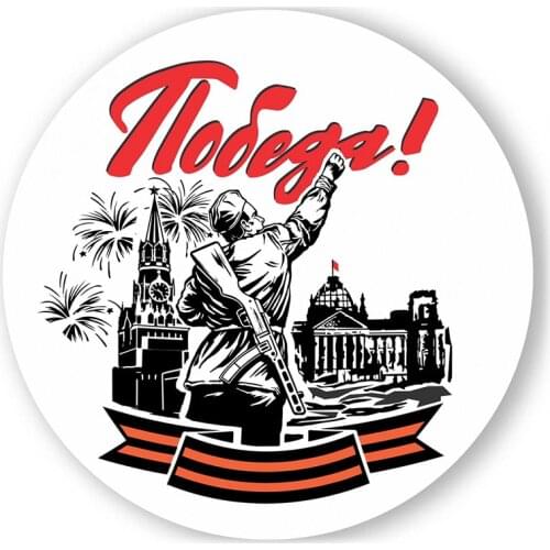 B01023 Self-adhesive Decal Победа в Великой Отечественной войне Car Sticker Waterproof Auto Decors on Bumper Rear Window