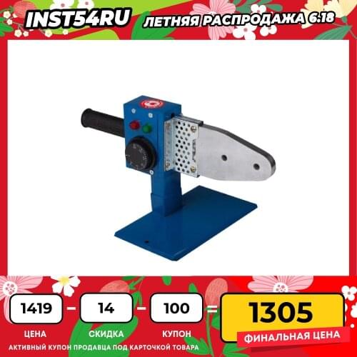 Союз Soldering Irons For Polypropylene Pipes