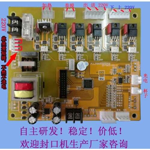 Automatic sealing machine circuit board computer board sealing machine motherboard milk tea sealing machine motherboard
