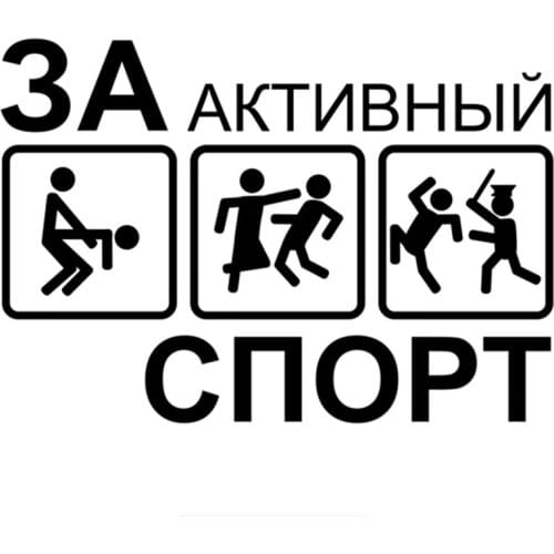 Funny Auto Car Stickers Active Sports Decal Waterproof Sunscreen Accessories for Lada BMW AUDI VW KAI JDM,13cm*20cm