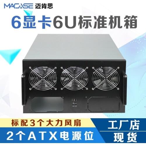 Ethereum 8 graphics card 6 graphics card chassis eth / Zec chassis dual power multi GPU chassis 3 violent fans 6U