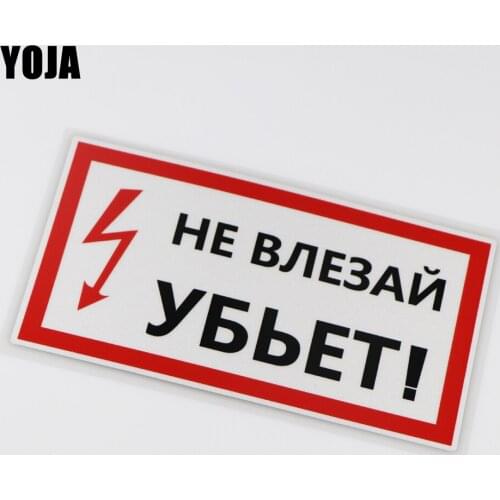 YOJA 16.8x9CM Danger warning! Keep it! Interesting Car Stickers Color Vinyl Decal ZT3-0032