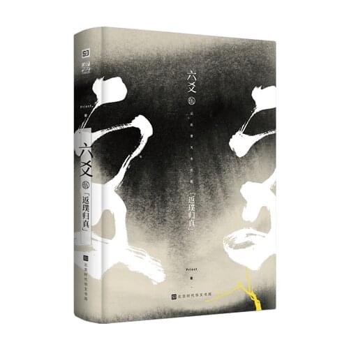 1 Book Liu Yao 5 by Priest Chinese Novel Youth Teenager Inspirational Literature Antiquity Story Novel Fiction Official Book