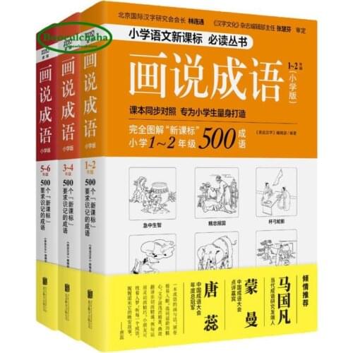 3 books Learn Chinese idioms with pictures with 600 stories Concise and interesting hanzi book