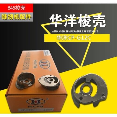 20pcs Sewing machine shuttle shell for brother sewing machine accessories 845 shuttle shell CP-G12C shuttle shell