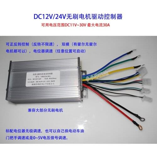 12V/24v30a High-Power DC Brushless Motor/Controller/BLDC Drive DIY Mower
