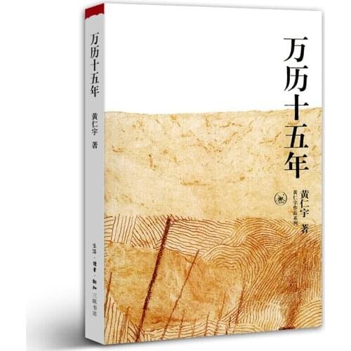 1587, A Year of No Significance Wanli Fifteen Years Chinese General History Book by Ray Huang History Reading Books