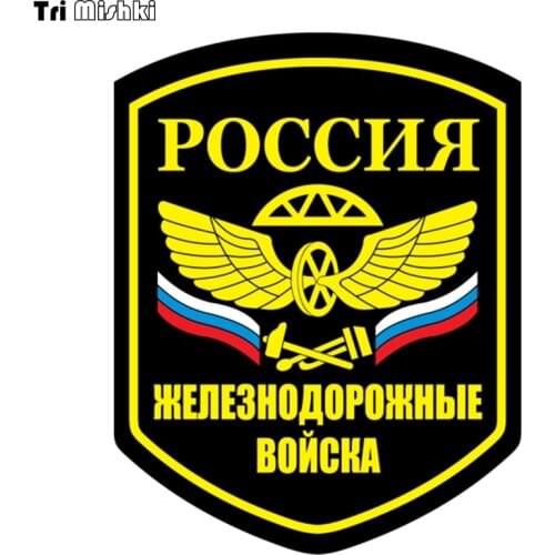 Tri Mishki WCS575 13x16.5cm Russian Railway Troops car stickers auto automobile decals accessiories sticker