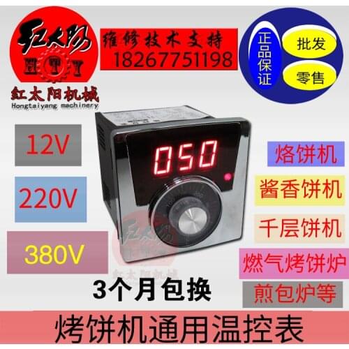 New 12V Meter digital display thermostat electric cake temperature table Pancake machine accessories heating control table