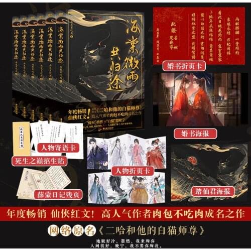 6Books End Not Official Uncensored Version Er Ha Novel Chu Wanning Mo Ran Husky And His White Cat Shi Zun 2ha Erha Haitang Weiyu