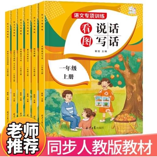 The First Grade Upper And Lower Volumes Chinese Reading Comprehension Reading Comprehension