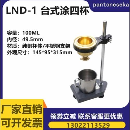 Qigong portable paint four cup viscosity cup LND-1A portable desktop paint coating viscometer paint 4 cups