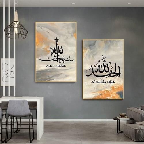 Islamic Arabic Calligraphy Wall Art Canvas Painting Art Print Retro Poster Living Room Ramadan Eid Decoration