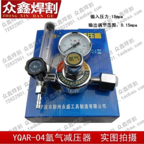 Long fine YQAR-04 argon pressure reducer / argon pressure reducing valve, argon meter welding machine fittings