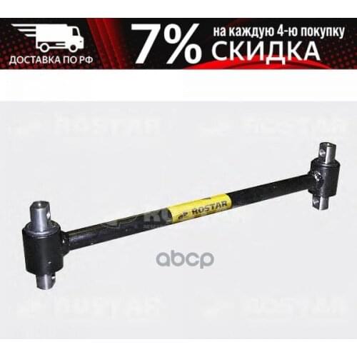 ROSTAR Suspension Arms