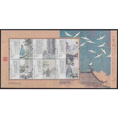 2012-23 , Poems of Song Dynasty , Rice paper Edition, Souvenir Sheet . Post Stamps , Philately , Postage , Collection
