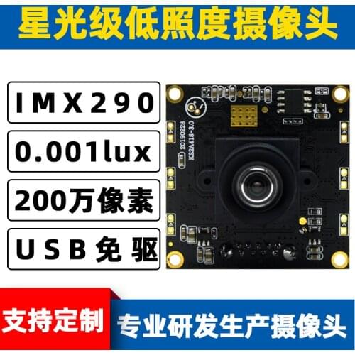 1080P60 Frame Starlight Wide Dynamic Camera Module USB3.0 Interface IMX290 Backlight Shooting