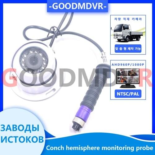 HD video on-board camera ahd 1080p / Sony 600TVL / CMOS 420TVL 1.5-inch conch hemisphere monitoring probe