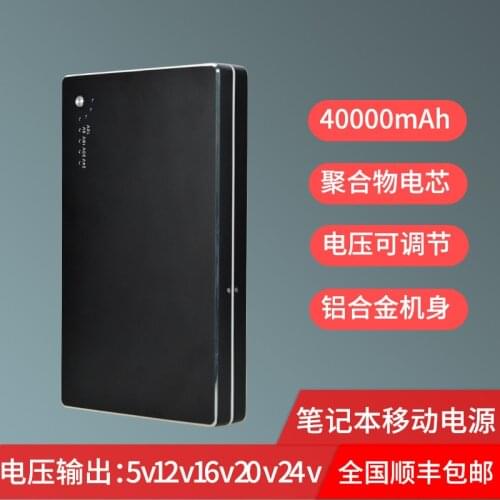 Multifunctional Li-polymer laptop emergency power bank 5V/ 12V / 16V 19V / 20V 40000mAh USB li-ion Battery for digital products