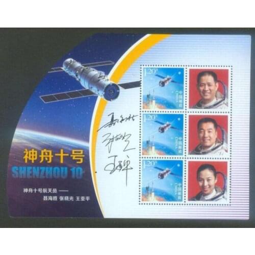 Shenzhou 10 China Post Stamps Postage Collection