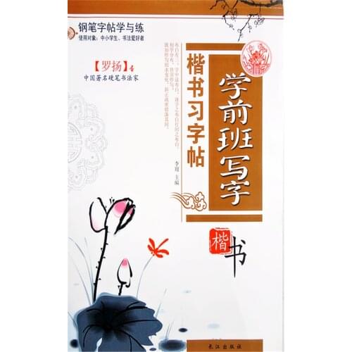 Chinese Calligraphy Copybook Pen Pencil Practice Book Pin Yin Pinyin Chinese Characters Learning Book For Children