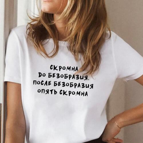 Modest To The Point of Outrage Russian Cyrillic 100%Cotton Women T Shirt Girls Summer Casual O-Neck Short Sleeve Top Hipster Tee