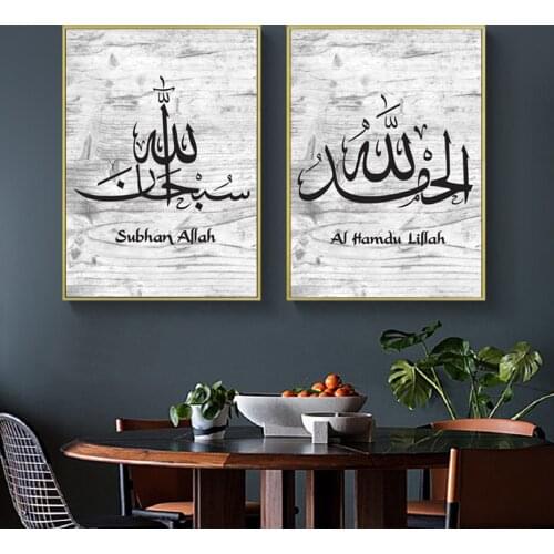 Black and White Wood Islamic Allah Wall Art Canvas Paintings Wall Printed Pictures Art Prints Posters Living Room Ramadan Decor