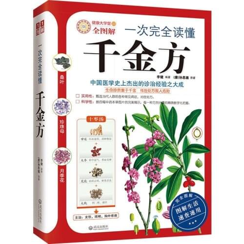 Completely understand the'Qian Jin Fang' at one time Precise digitization of every prescription Learn Chinese medicine