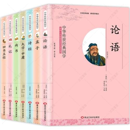 7pcs/set Classical Chinese Studies Analects / Book of Rites / University / Golden Mean / Shangshang / Book of Songs / Mencius