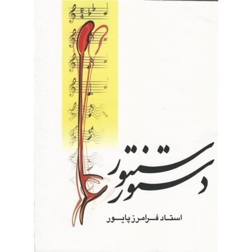 Learning Book For Persian Santoor Santur Dulcimer ABS-310