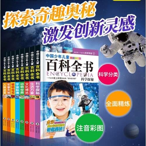 Encyclopedia Chinese PinYin children 6-12 years old popular science books primary school science extracurricular reading books