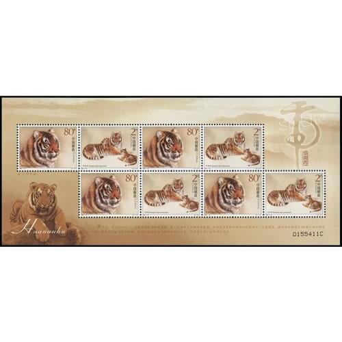 South China Tiger , 2004-19 , Souvenir Sheet . Post Stamps , Philately , Postage , Collection