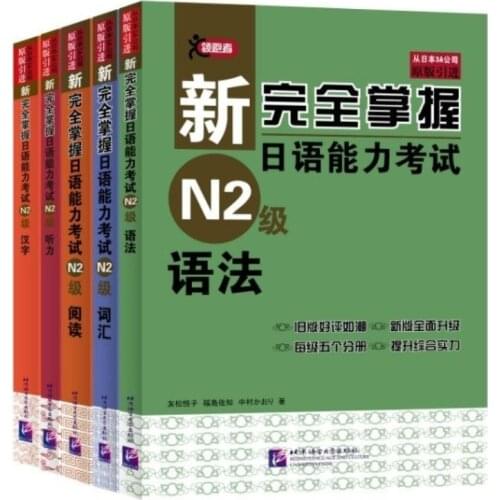 Chinese Japanese textbook Japanese Proficiency Test Level N2 Listening Vocabulary Grammar Reading Chinese Characters