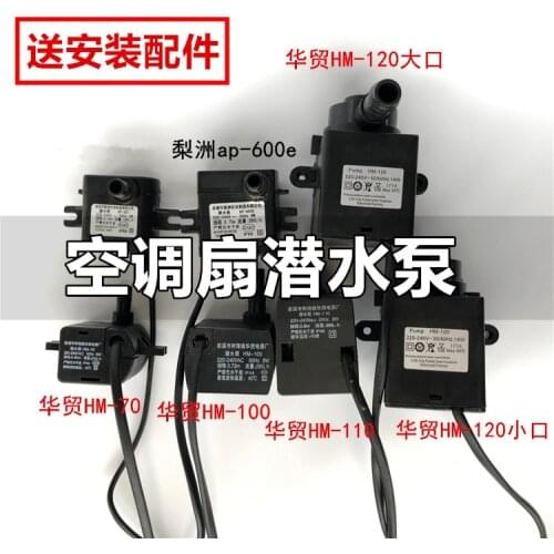 Air conditioning fan accessories water cooling fan submersible pump cooling fan water pumping water pump 8W universal ap600e