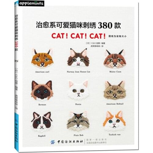 New Cure cute cat embroidery 380 patterns Japanese handmade book Chinese edition