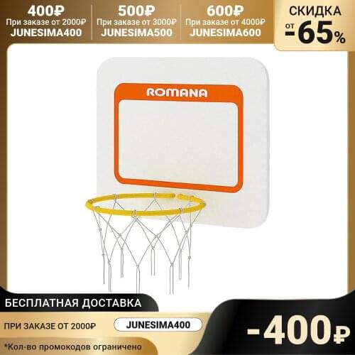 Romana Basketball Products