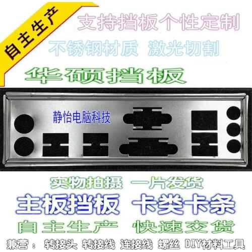 IO I/O Shield BackPlate Blende Bracket For Asus TROOPER B85