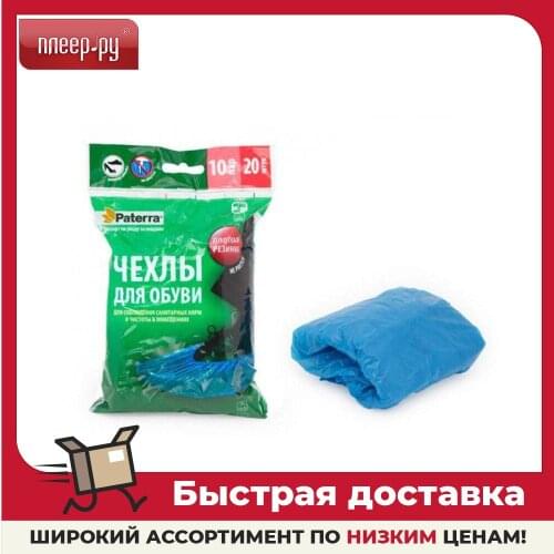 Paterra Shoe Covers