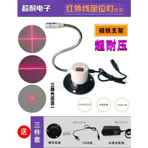 Infrared locator light Zig-zag laser locator Cross-shaped laser light clothing cutting machine magnet stone cutting