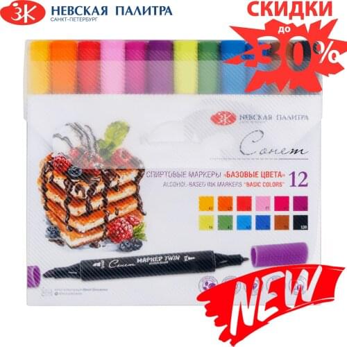 Сонет Alcohol Markers