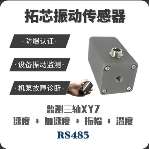 Vibration Sensor RS485 Explosion-Proof Monitoring Machine Pump Three-Axis Vibration Velocity Acceleration Amplitude Temperature